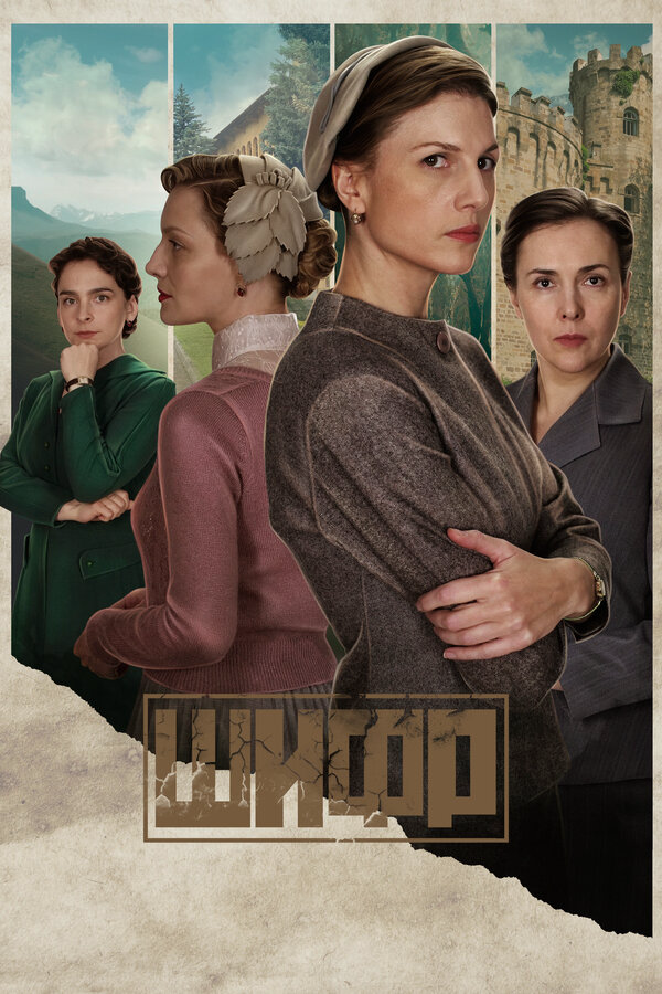 Постер сериала
